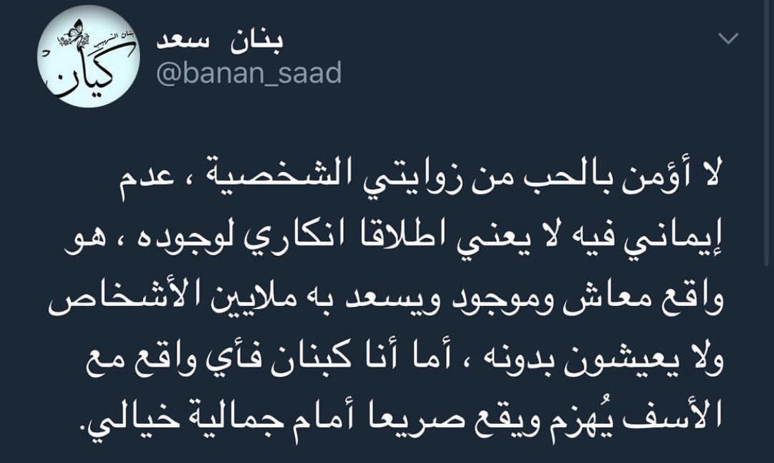 Lady_bratz20's tweet photo. لا أؤمن بالحُب من زاويتي الشخصيه .@banan_saad ☕️ https://t.co/tbhvpnp7DG