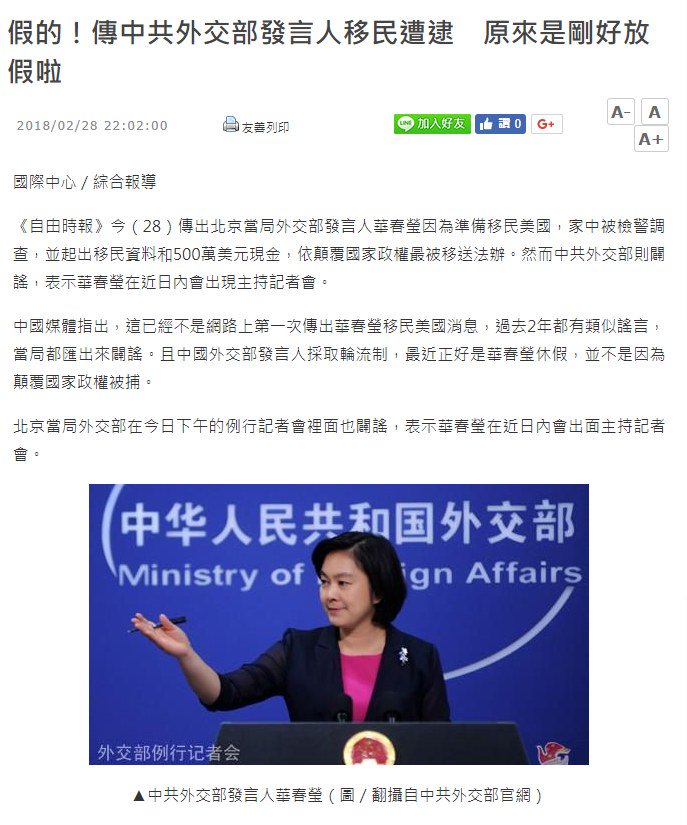 華春瑩 報道官の逮捕はデマ Togetter 華春瑩 報道官の逮捕はデマ Togetter