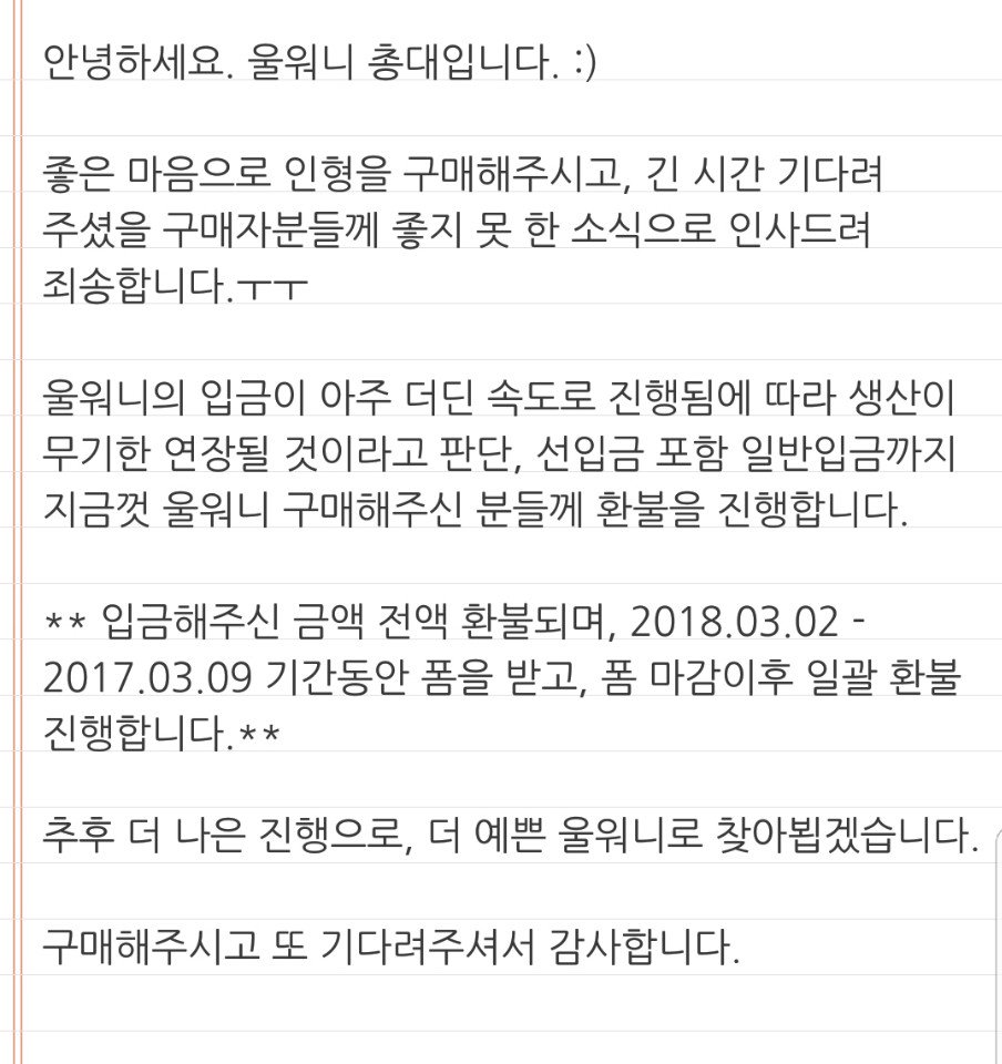 doll_i_doll's tweet photo. 안녕하세요. 총대입니다. 
울워니의 생산이 무기한 연장될 것이라고 판단되어 전체 환불을 진행합니다.
폼 내용 정확히 숙지 후, 환불폼 작성 부탁드립니다.
좋지 못 한 소식으로 찾아뵙게 되어 죄송합니다.

폼 - https://t.co/3SYogzXGKq https://t.co/DkZqDSK4Ot