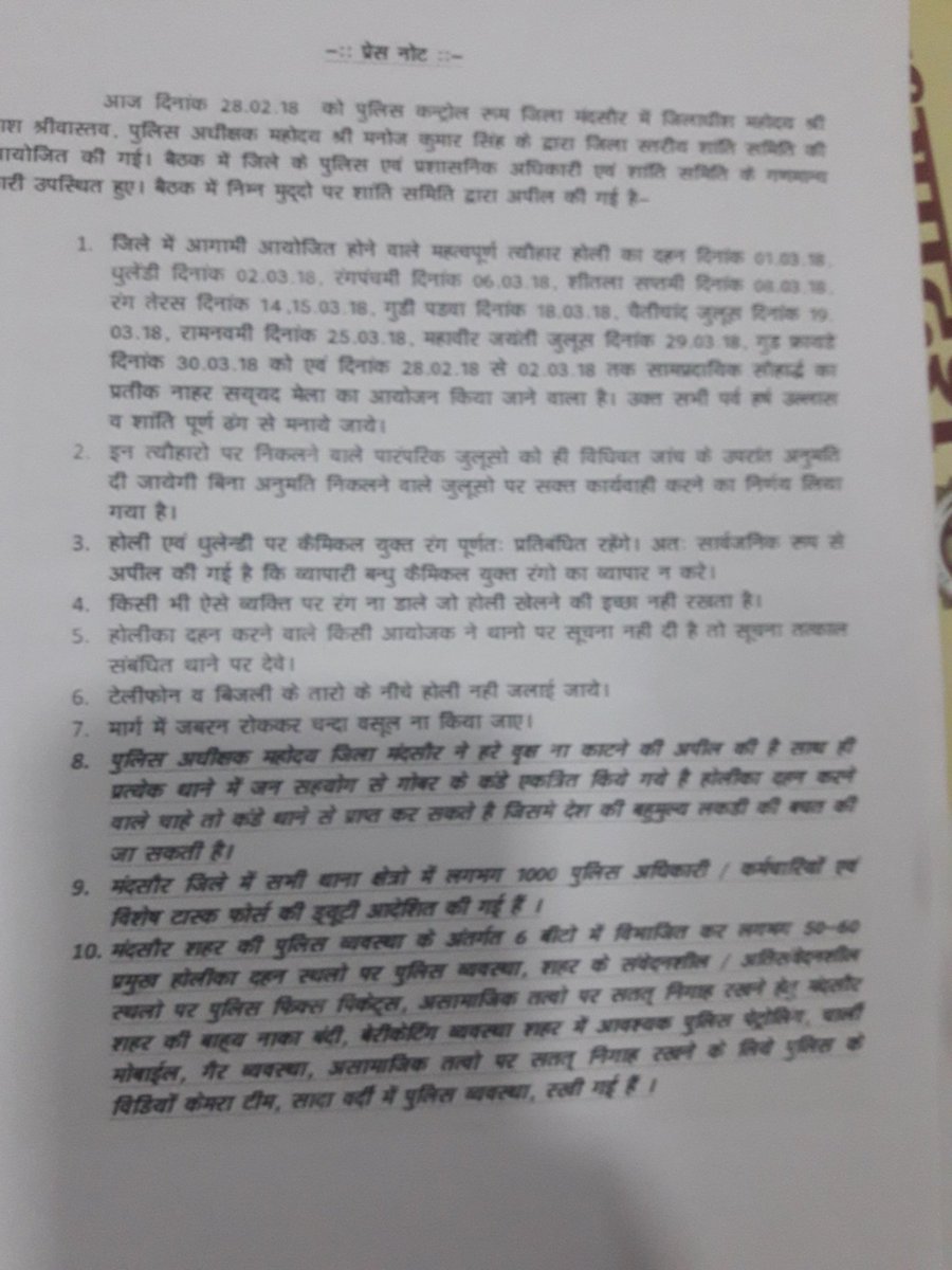 MandsaurPolice's tweet photo. मंदसौर पुलिस अधीक्षक द्वारा द्वारा लोगों से लकड़ी ना काटने की अपील की गई है इसकी एवज में प्रत्येक थाने पर कंडे रखवाए गए हैं आप कंडे लें और होली जलाएं कृपया बहुमूल्य वृक्षों को ना काटे इस कदम की सराहना पूरी शांति समिति ने की https://t.co/bnhikCVCJc