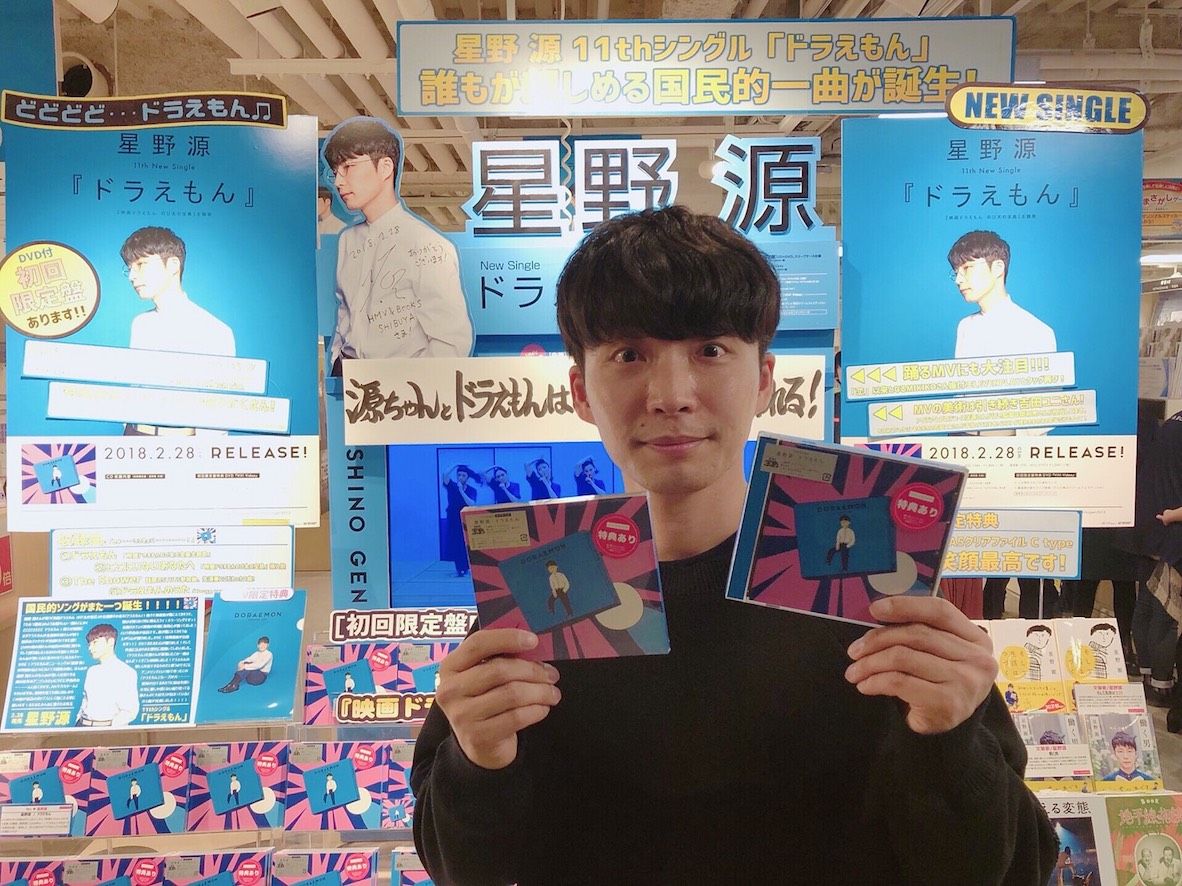 星野源 Gen Hoshino No Twitter 続きまして Hmv Amp Books Shibuyaにもお伺いし ご挨拶させて頂きました Hmv Amp Books Shibuyaでは 星野源の最新シングル ドラえもん のジャケットフォトブースが設置されています 星野源のドラえもん T Co Zyremwu2k9