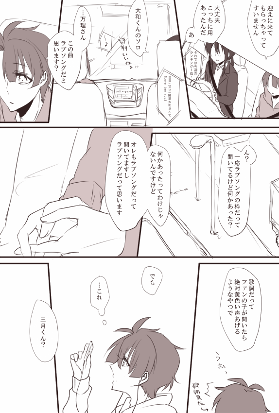 大和ソロの話。伝わった愛はあたたかな幸せと共に。 
