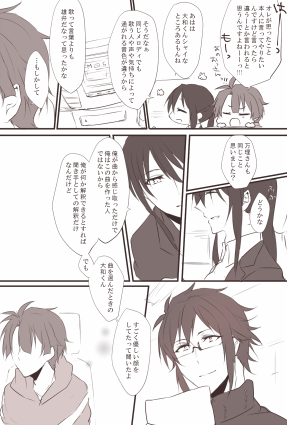 大和ソロの話。伝わった愛はあたたかな幸せと共に。 