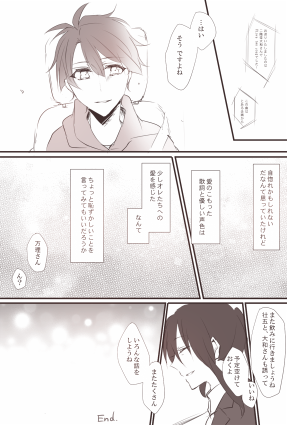 大和ソロの話。伝わった愛はあたたかな幸せと共に。 