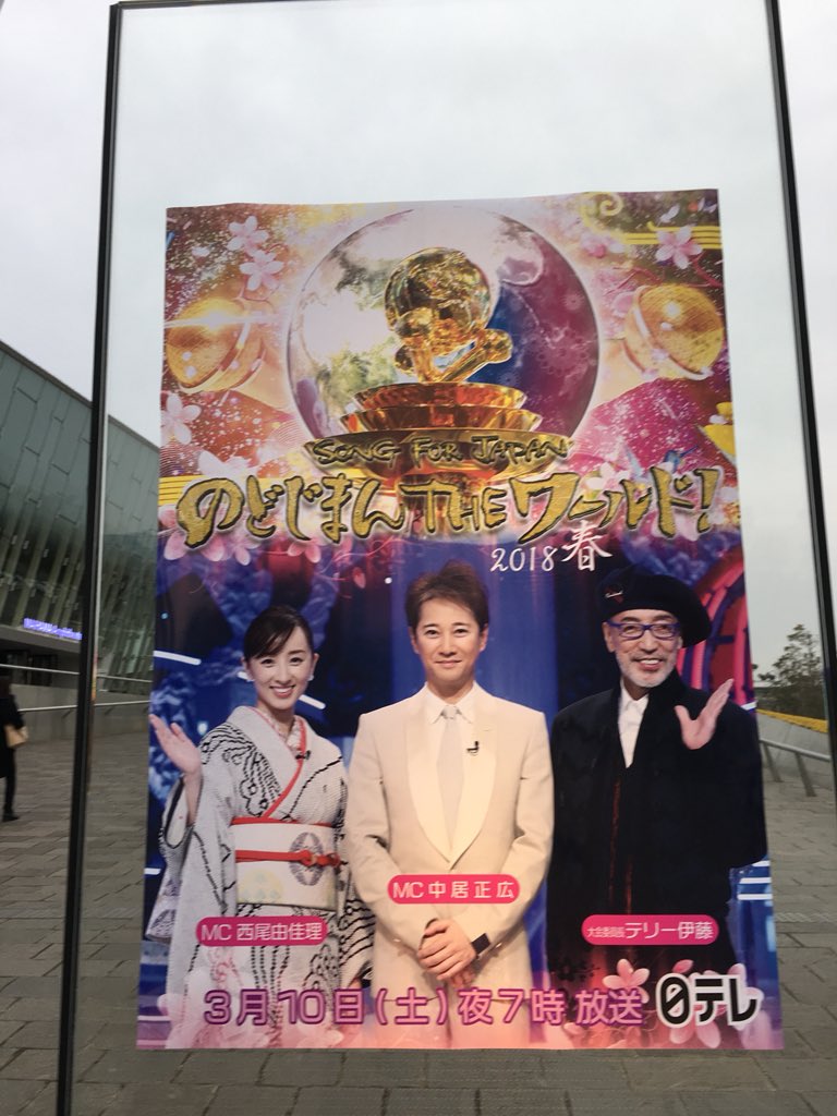 のど自慢ザ ワールド Twitter Search