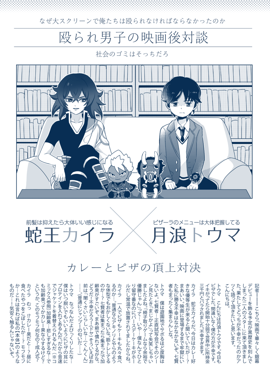 改めてようぱれ8お疲れさまでした!
ちきじま【@_mjkt 】さんとの合同無配ペーパーでアップします
対談は読まなくても人生に困る事はありませんw
(寧ろゴリゴリの映画ネタバレなんで読まない方がいいw)
当日来て下さった方ありがとうございました〜! 