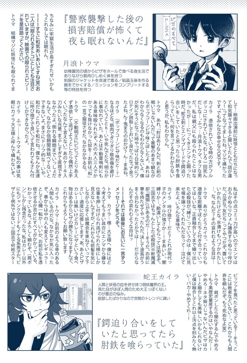 改めてようぱれ8お疲れさまでした!
ちきじま【@_mjkt 】さんとの合同無配ペーパーでアップします
対談は読まなくても人生に困る事はありませんw
(寧ろゴリゴリの映画ネタバレなんで読まない方がいいw)
当日来て下さった方ありがとうございました〜! 