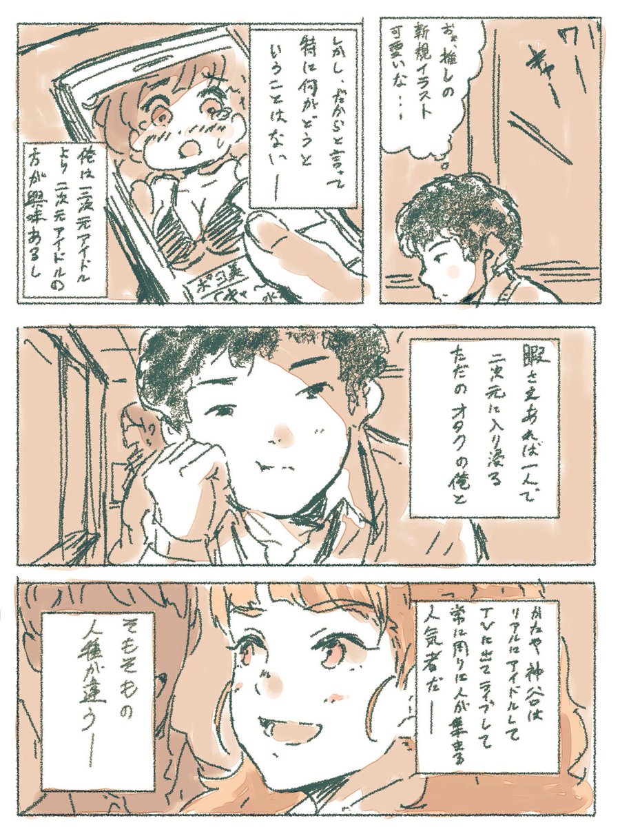 神谷奈緒と同じクラスのオタクくんの漫画 