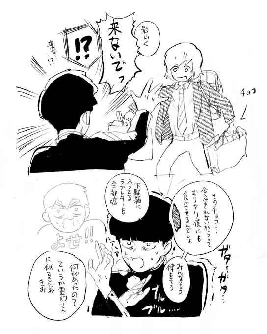 最終話以降の感情豊かな茂夫(周回遅れ人間なので今更バレンタインの漫画を描く) 