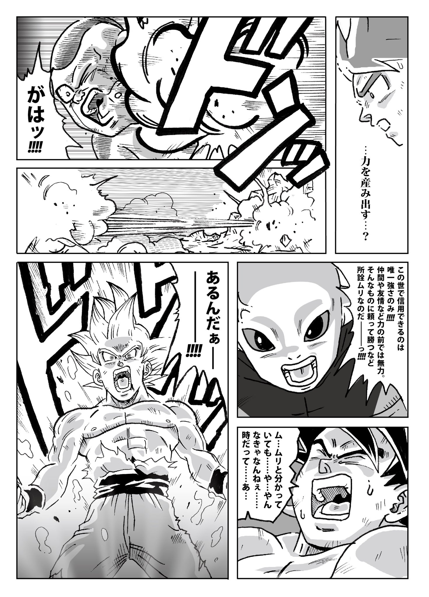 孫呉陳 最後は元気玉だーッ 天下一dbショート漫画大会 孫呉陳 最後は元気玉だーッ 天下一dbショート漫画大会