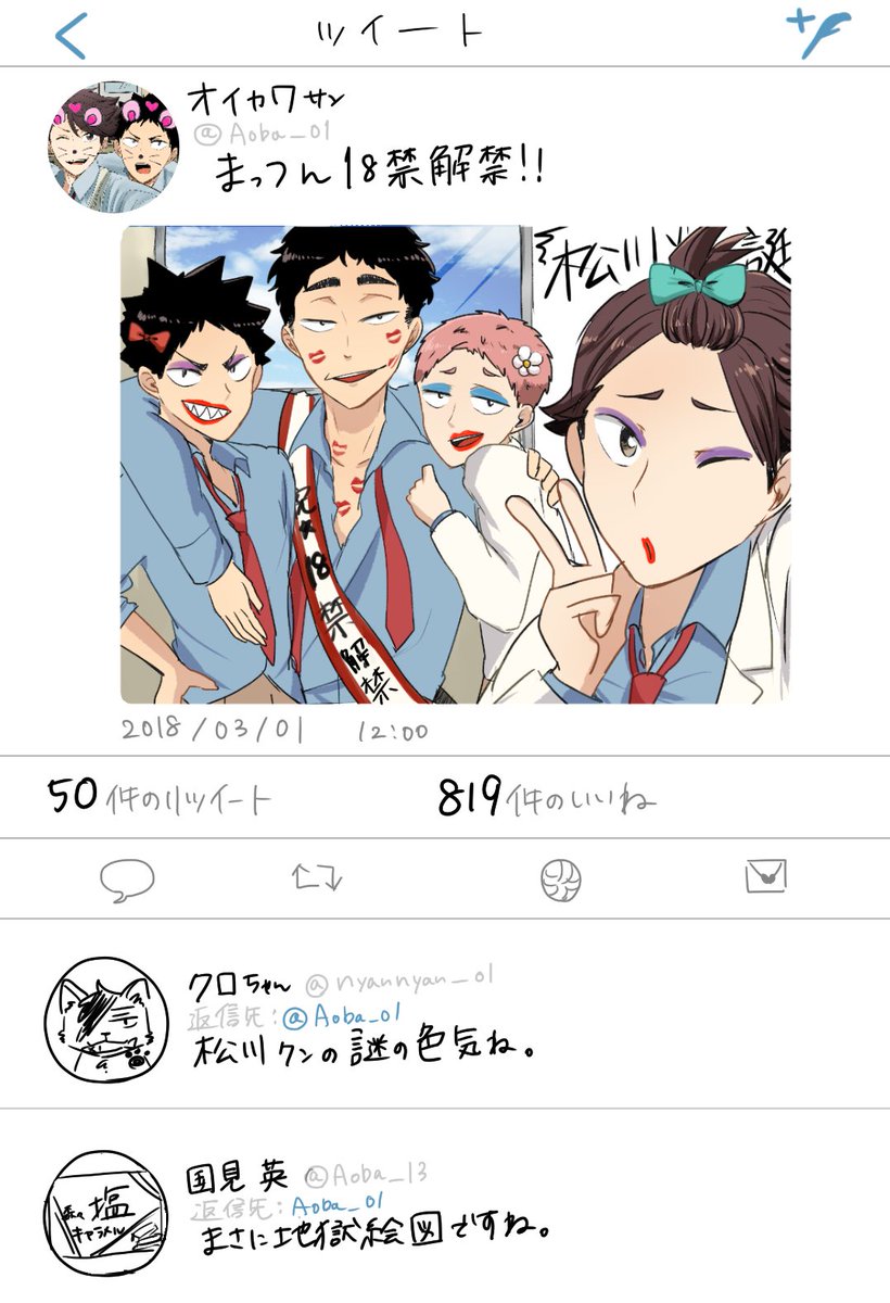 Aoba__01's tweet photo. #松川一静生誕祭2018
まっつん生まれた！！！！おめでとう！！！！ https://t.co/yZdWnxW14W