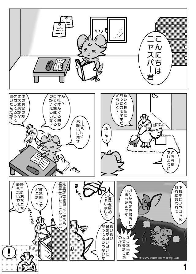 Iron Sur Twitter 第15話 ノエタウンのニャスパー くん 1 2p Ironポケダン漫画 前回の続き ニャスパーのお見舞いにやってきたカモネギ先生 そこで見たものとは Iron Sur Twitter 第15話 ノエタウンのニャスパー くん 1 2p Ironポケダン漫画 前回の続き ニャスパーのお見舞いにやってきたカモネギ先生 そこで見たものとは