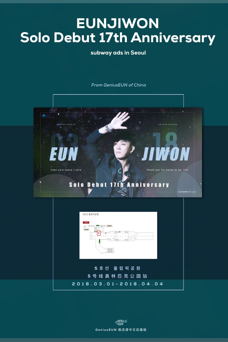 GeniusEunClub's tweet photo. ❤Solo debut 17th anniversary❤

[지하철 광고]

위치: 5호선 올림픽공원역 지하2층

많이 보러 오셔서 지원오빠의 솔로 기념일을 축하해주세요♡
(인증샷 도 많이 많이♡)
  #은지원 #EUNJIWON #殷志源 https://t.co/evHJMFRXGt