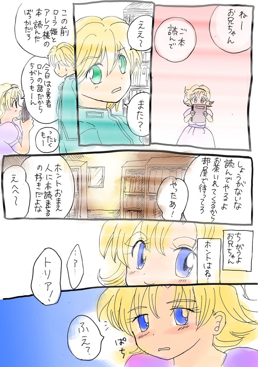 ぺこ サマル妹の日 ということなので賑やかしに 旅を終えたサマルと妹のトリアのお話です サマルトリア兄妹は可愛い W