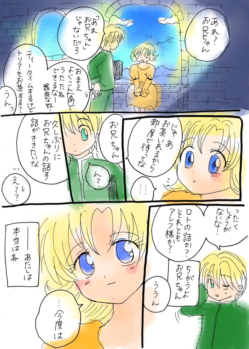 ぺこ サマル妹の日 ということなので賑やかしに 旅を終えたサマルと妹のトリアのお話です サマルトリア兄妹は可愛い W