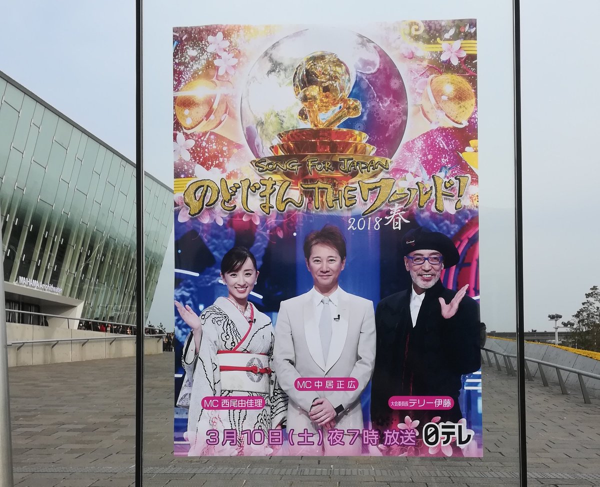 Mc中居正広 のどじまんtheワールド 収録に行った方々のtwitterまとめ 6smaまとめ