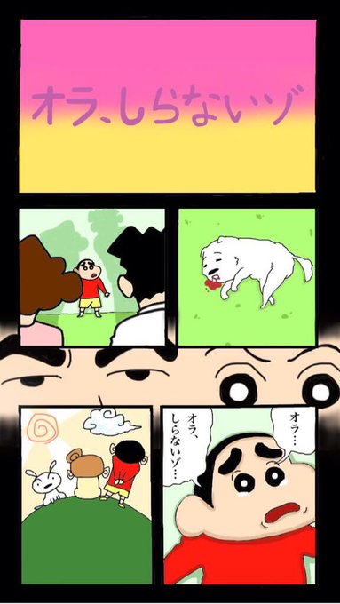俺が描いたクレヨンしんちゃんの同人誌、見て。 