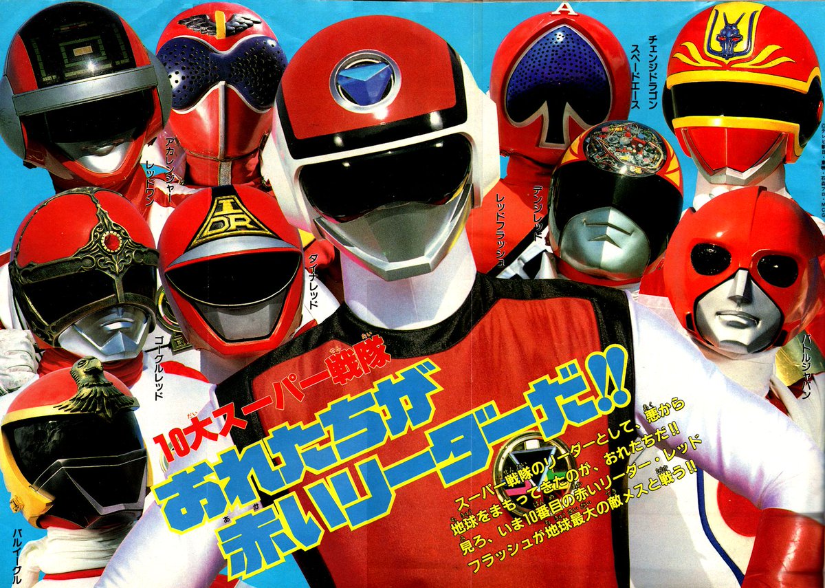 RT @sousai_h: #今日は何の日 1986/3/1「超新星フラッシュマン」放送