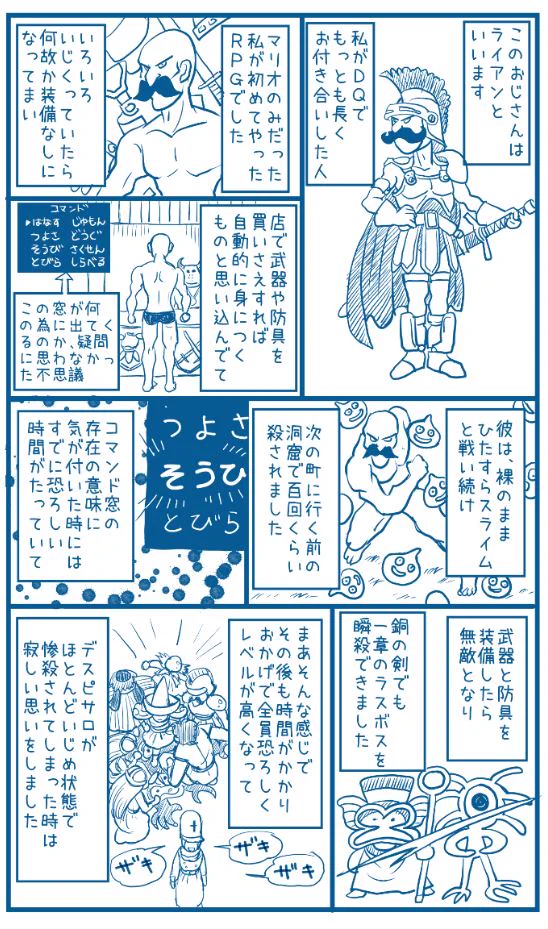 昔のドラクエは「装備しますか？」と聞いてくれなかった結果？裸で戦う羽目になるｗｗｗ