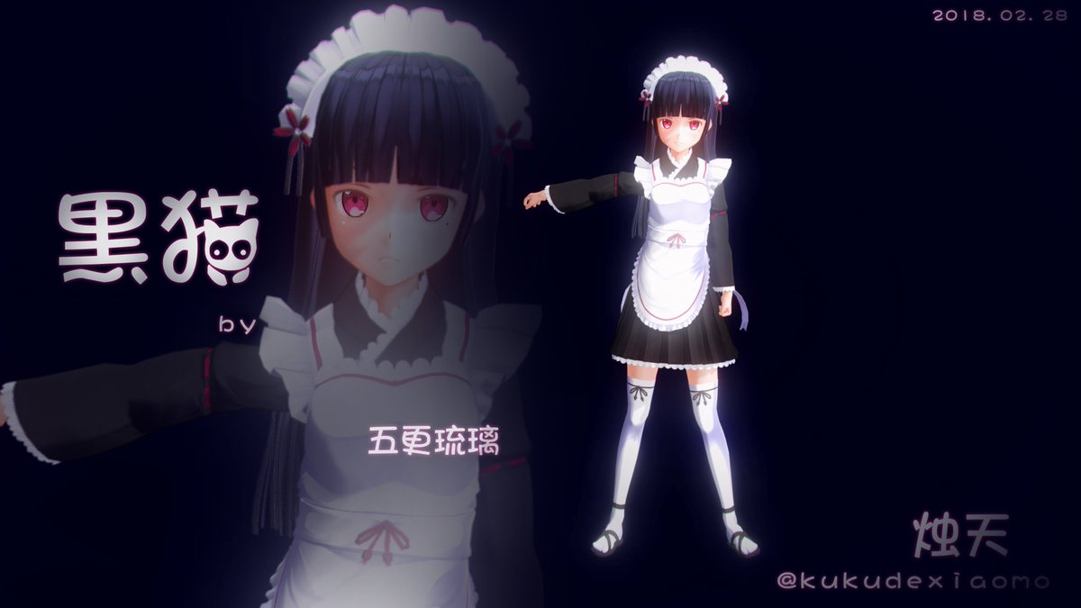 烛天 黑貓 五更琉璃 ごこう るり By 烛天 烛天 黑貓 五更琉璃 ごこう るり By 烛天