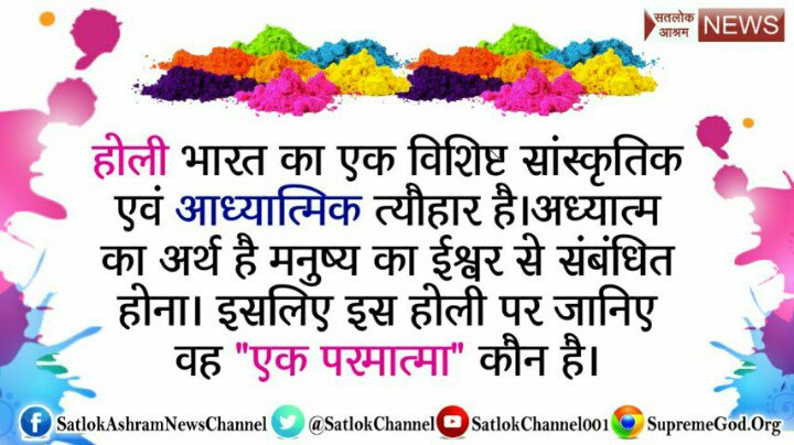 Eknathgmailcom3's tweet photo. #RealHoli_WithGod 
होली का तेव्हार समाज के लोगो को और नई युवा पीड़ी को
👉जो नशे की हालत में
गलत काम करते है
ये सुने होली का महत्व👇🙏 https://t.co/mV0gxg2Ql2