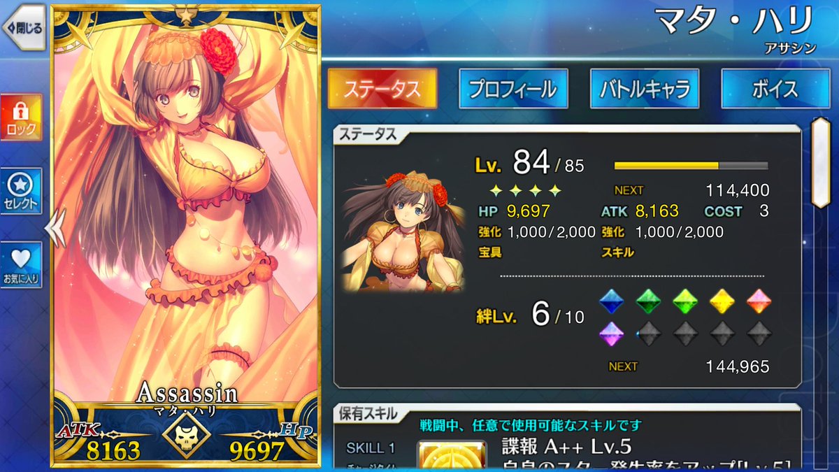 鵬仙 בטוויטר ちなみに現在のマタハリさんはこんな感じです Fgo マタ ハリ Fgo 鵬仙 בטוויטר ちなみに現在のマタハリさんはこんな感じです Fgo マタ ハリ Fgo