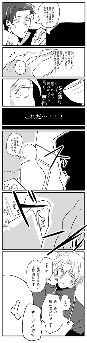 日本文化に疎くてすぐ鵜呑みにする+安室くんをより近くで見守るためポアロの臨時バイトで潜入成功した赤井さん(沖安/赤安) 