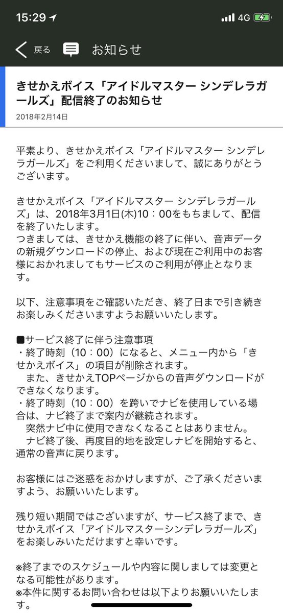 あんいちp 本日10時 一つのアイマスコンテンツが終了します Yahoo カーナビのシンデレラガールズきせかえボイス きせかえボイスそのものが終了するのでまったく残らないと思うのでサンプルボイスを貼っておきます ナビは凛が担当 卯月と未央は時々