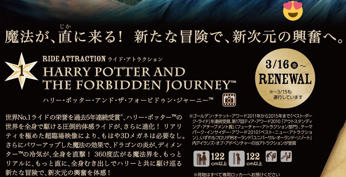 usjのツボ usjで出会った心温まる物語 Usj ハリポタ Usj公式ガイドには ハリー ポッター アンド ザ フォービドゥン ジャーニー は 3 15も運行しています 3 16 renewal と記載です プレスプレビュー日での usjのツボ usjで出会った心温まる物語 Usj ハリポタ Usj公式ガイドには ハリー ポッター アンド ザ フォービドゥン ジャーニー は 3 15も運行しています 3 16 renewal と記載です プレスプレビュー日での