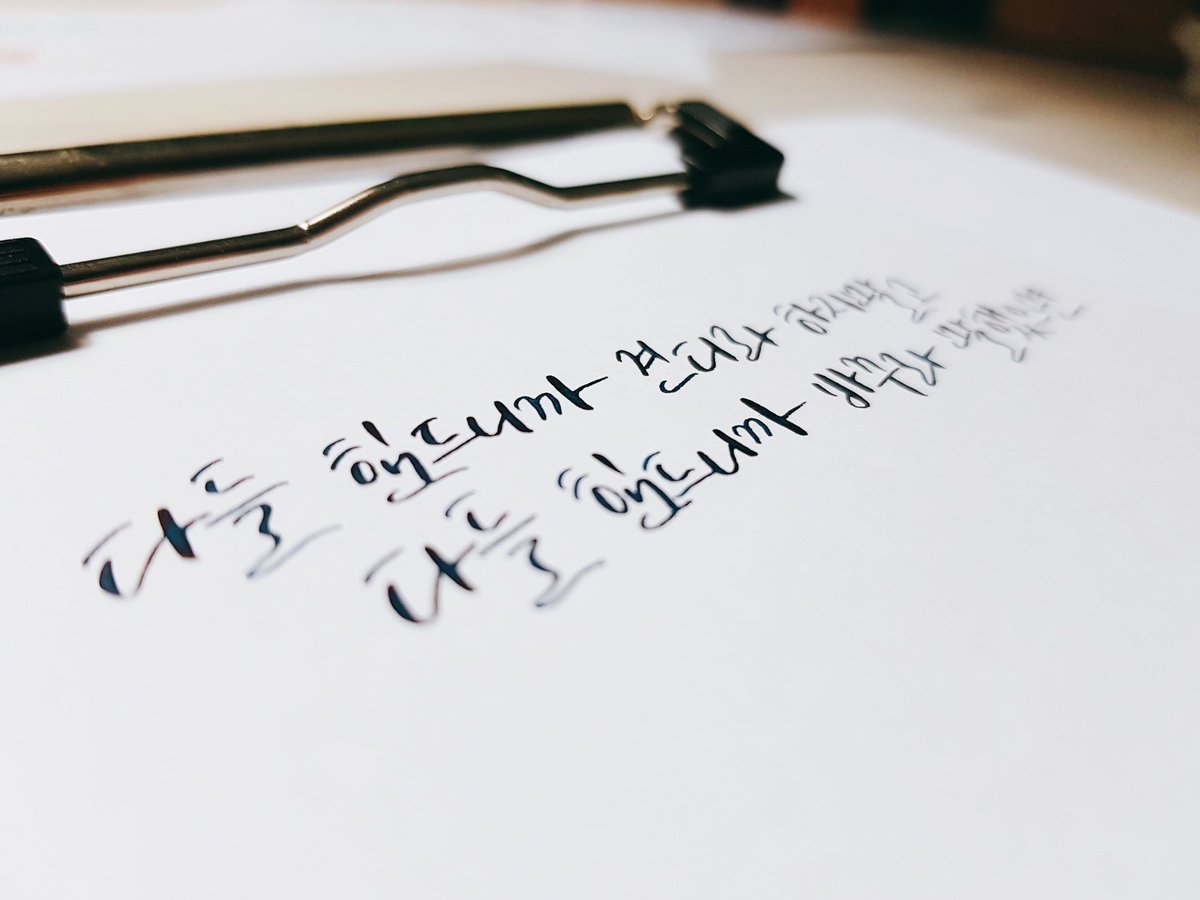 다들 힘드니까 견디라 하지말고
다들 힘드니까 바꾸자 말했으면

ㅣ 하상욱
#캘리그라피