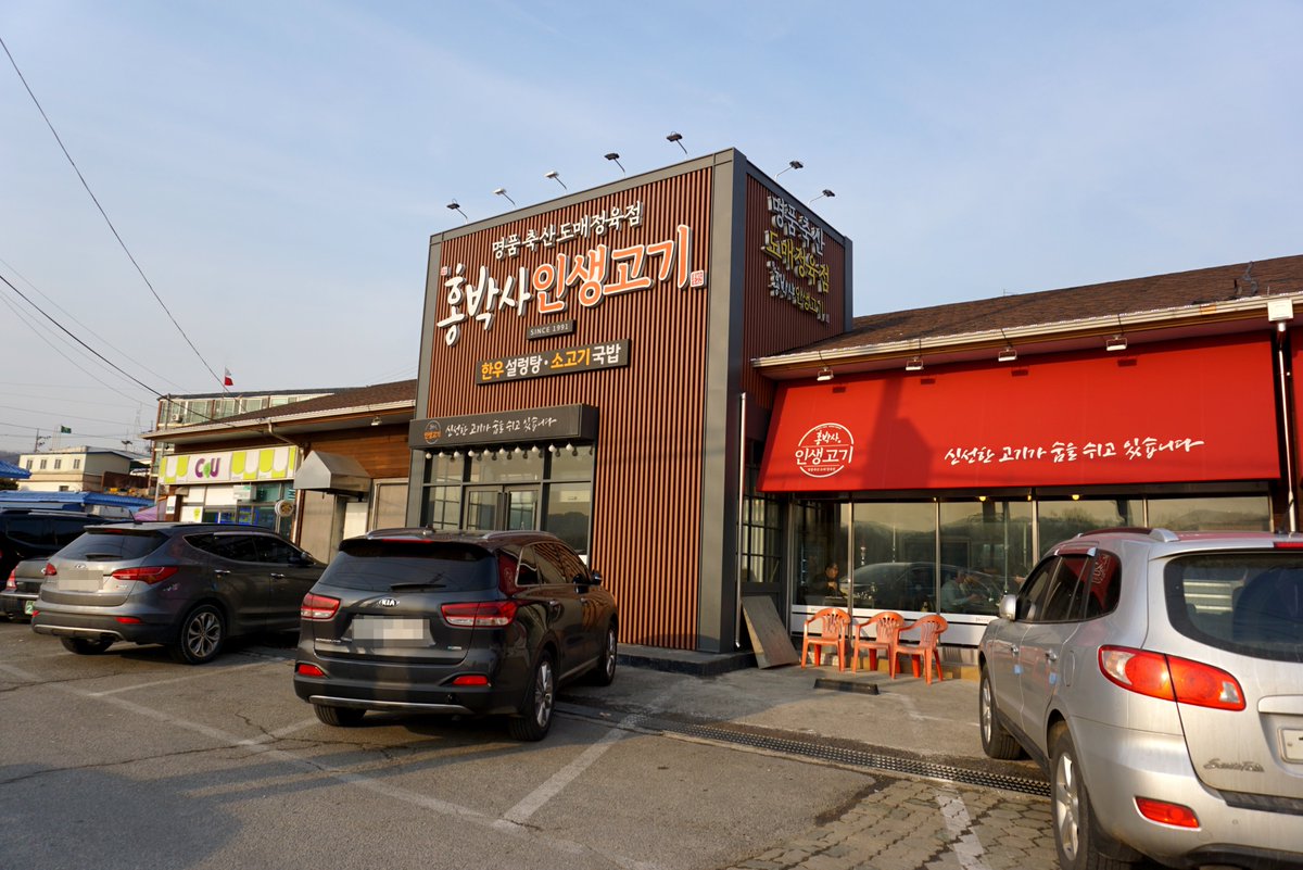 nnadtech's tweet image. 신둔도예촌역 맛집, 보기드문 제대로 된 설렁탕 - 홍박사인생고기 
경기도 이천시 신둔면 수광리 137-2
전화: 031)634-7039
경강선 신둔도예촌역에서 도보로 15분 거리 
3번 국도변에 있어 지나는 길에 들려도 됩니다.
명품진국설렁탕 9,000원
더보기 cafe.daum.net/nadtech2/gOzf/…