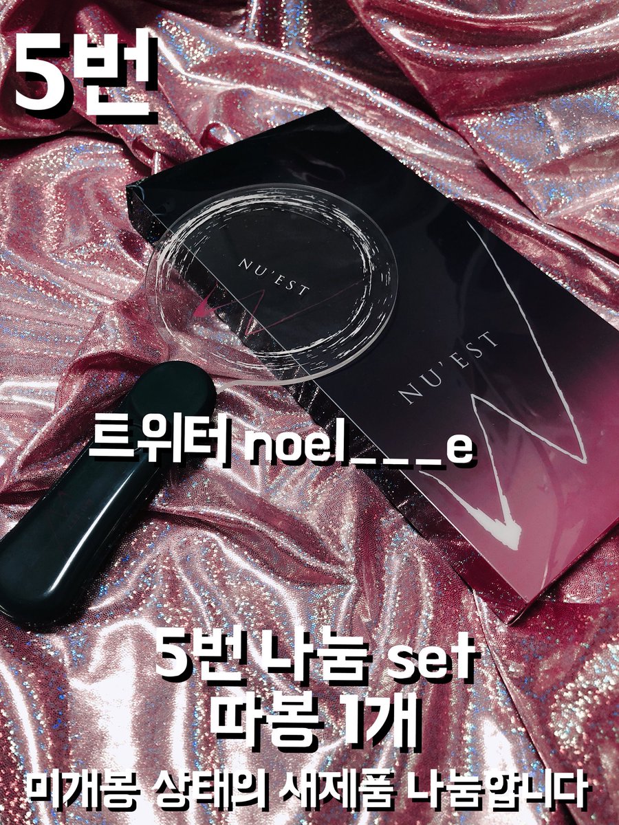NU'EST x 노엘메이드 tweet media