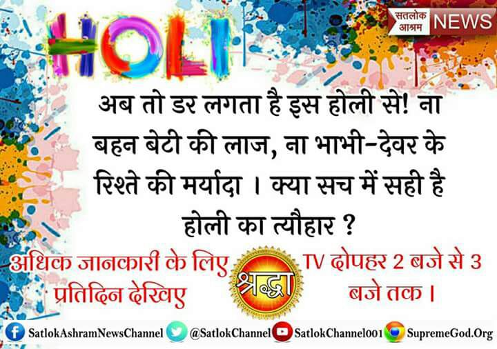 Indradhanush13's tweet photo. #BigoHoli
#RealHoli_WithGod
मर्यादाएं लांघनेके बाद जो "सेलेब्रेशन" होता है , क्या आप उसे "त्यौहार" कहेंगे ? 
भ्रष्ट आचरण को बढ़ावा देना क्या त्यौहार हो सकता है ? https://t.co/kJGTfueLpB