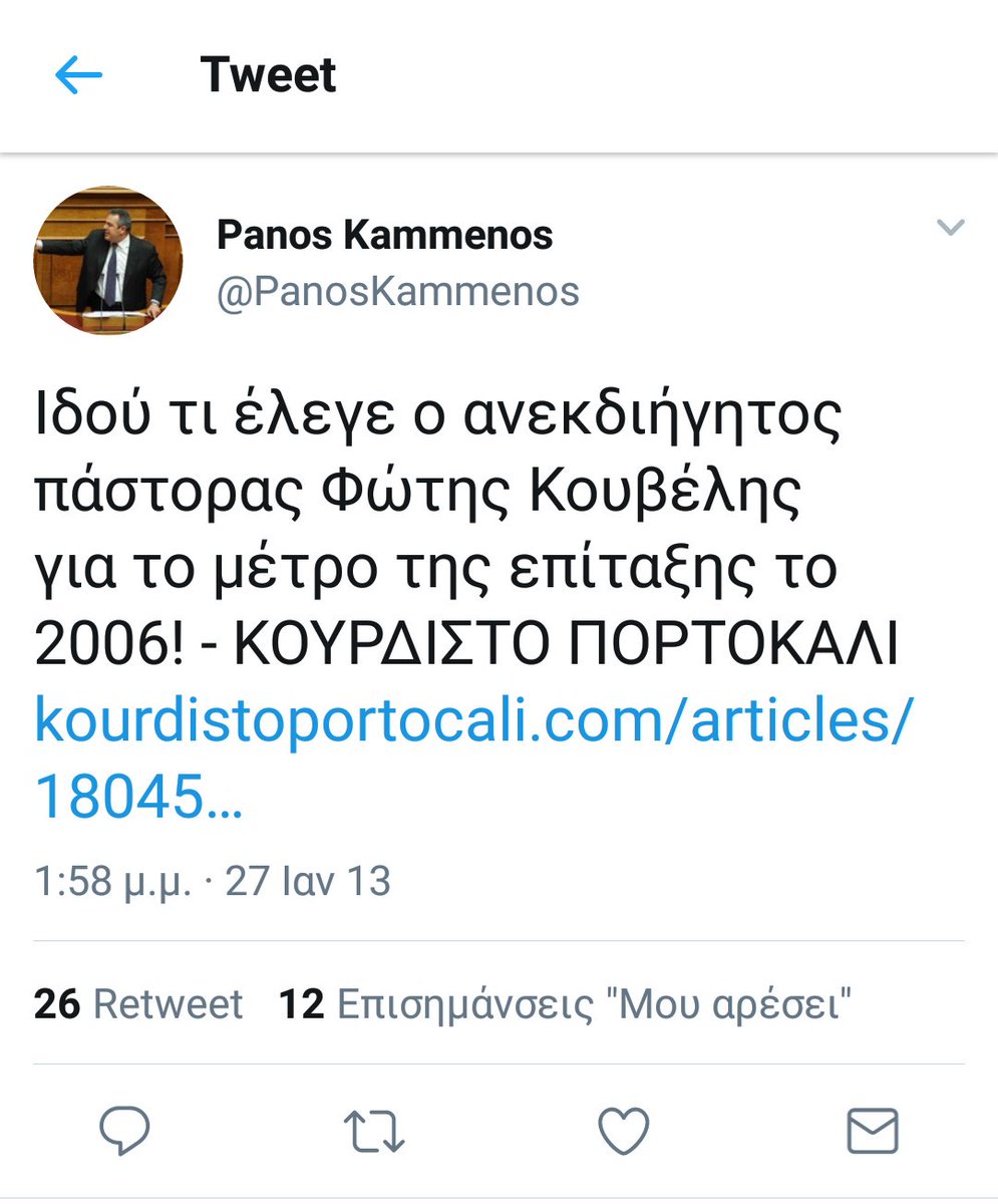PopiSgountzou's tweet photo. Εδώ ο Πάνος Καμένος μιλάει για τον υφυπουργό του!
#Ανασχηματισμός
#Φωτης
#Κουβέλης https://t.co/uz6KckmnQe