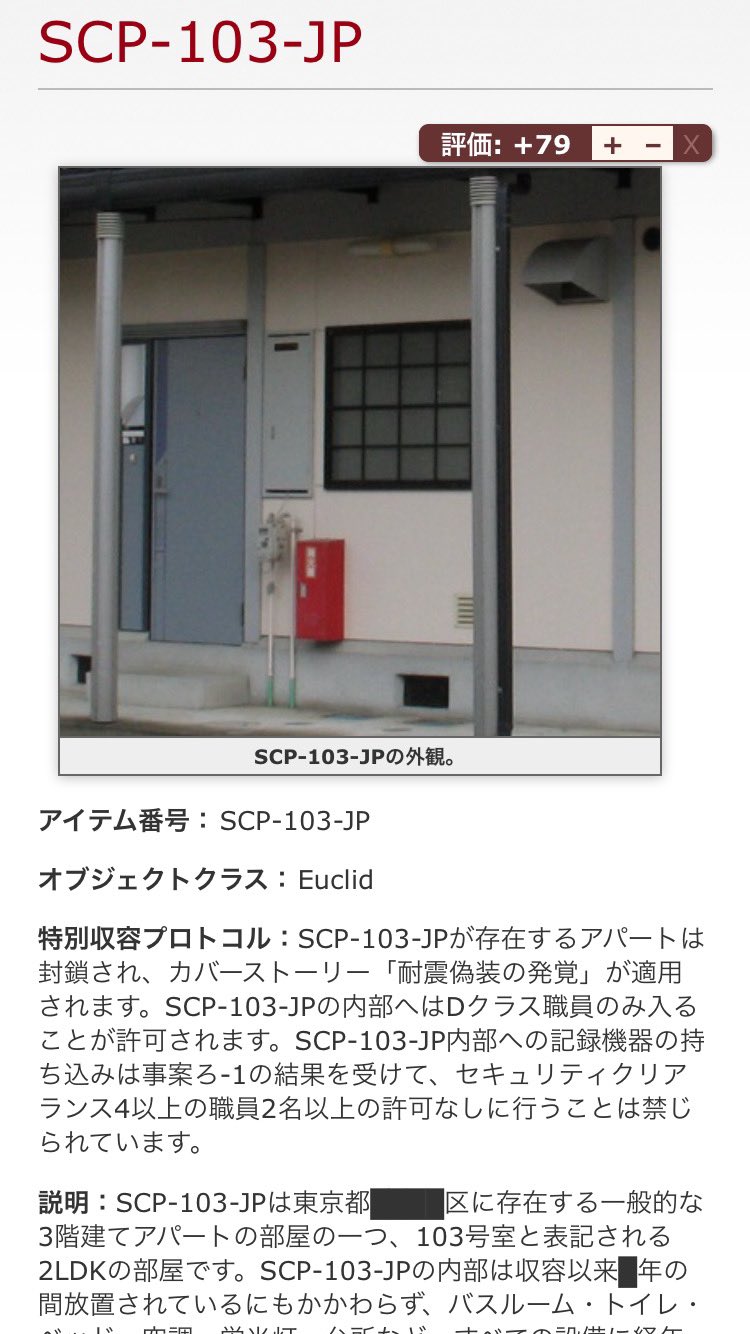 Scp備忘録bot 呟き追加 Scp 103 Jp どこにもいない彼女 を追加しました