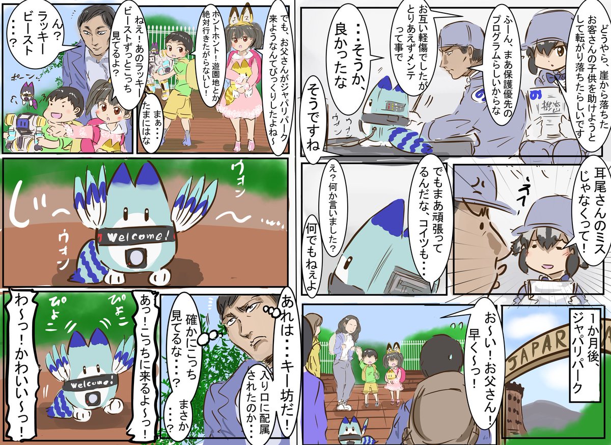 ラッキービースト修理工。 