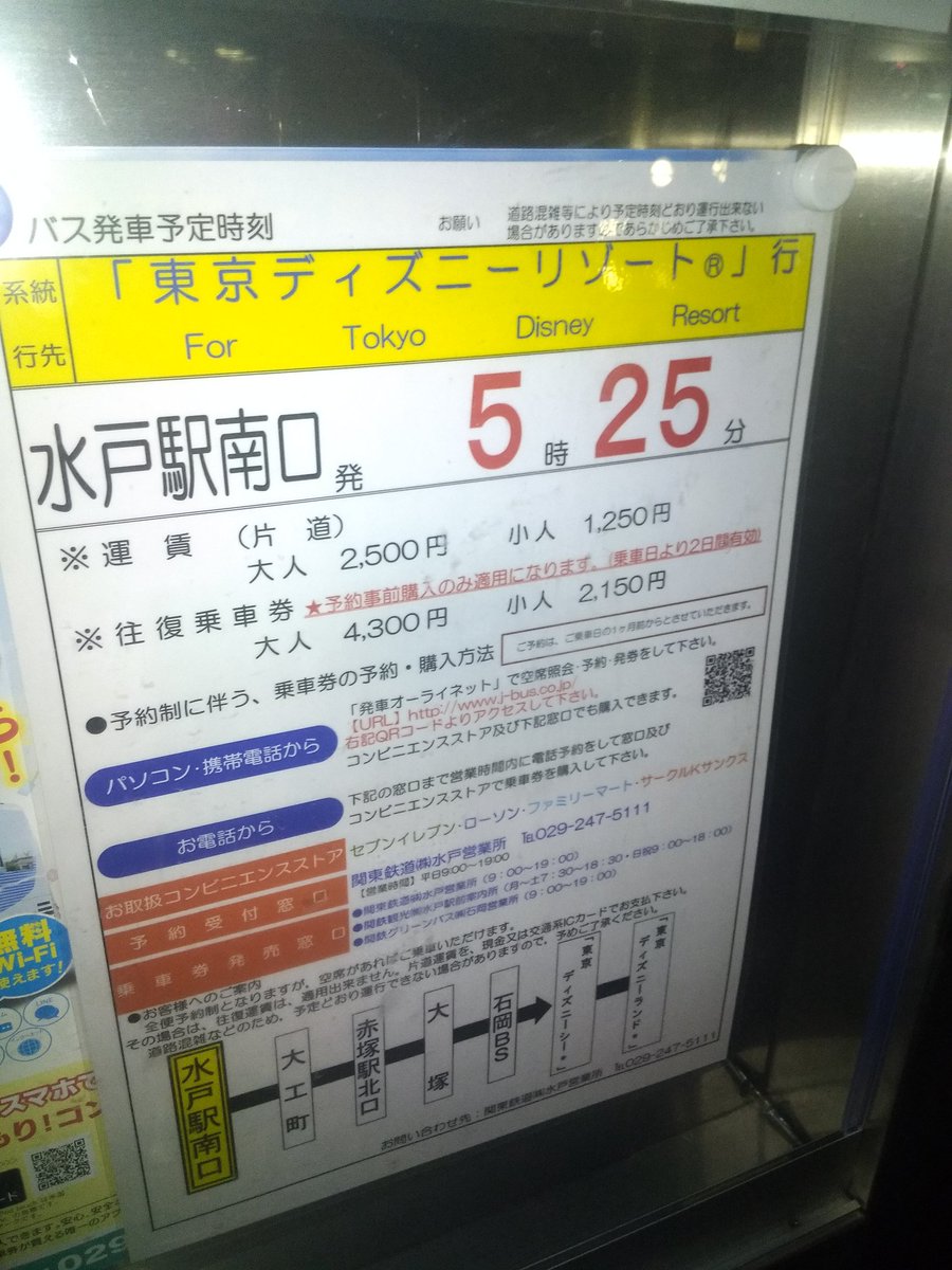 おけら A Twitter 水戸駅3番のりば0525発の 東京ディズニーリゾート