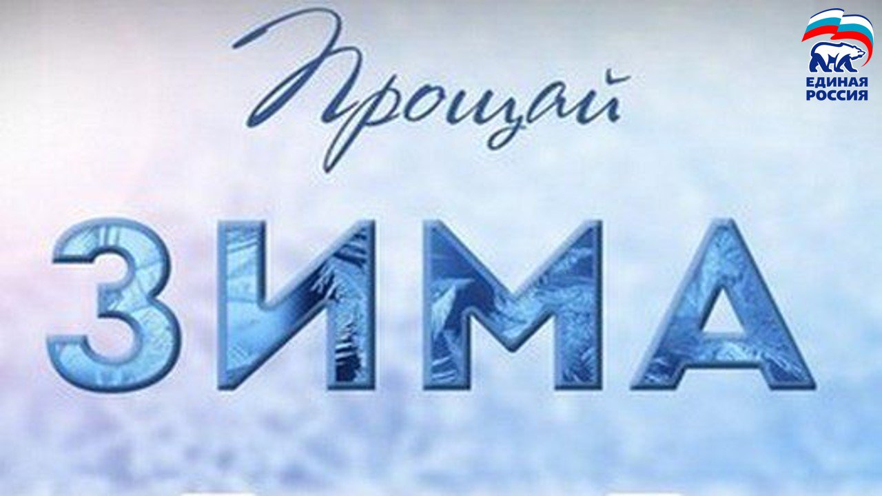 Живые спокойной, картинки вот и март прощай зима