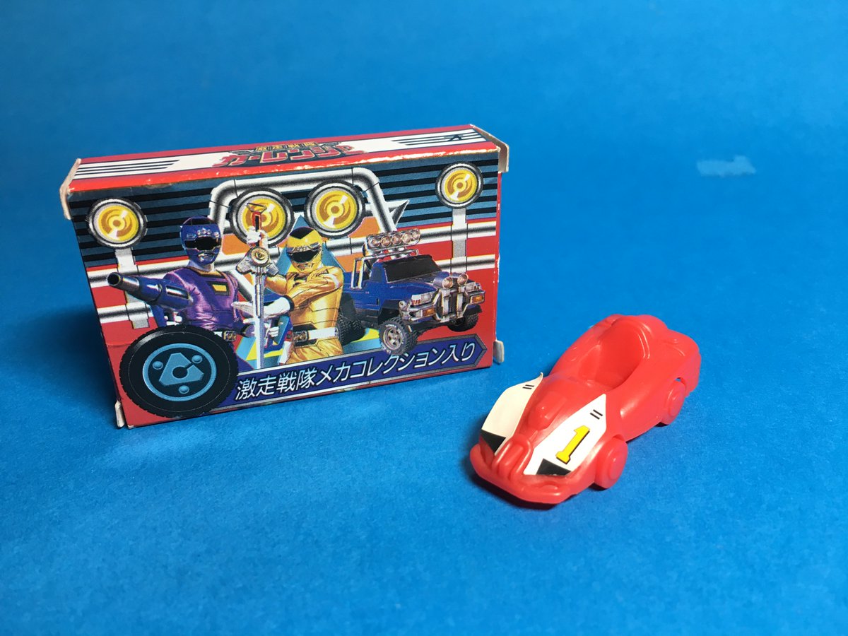 激走戦隊カーレンジャー」森永ミルクキャラメル「激走戦隊メカ