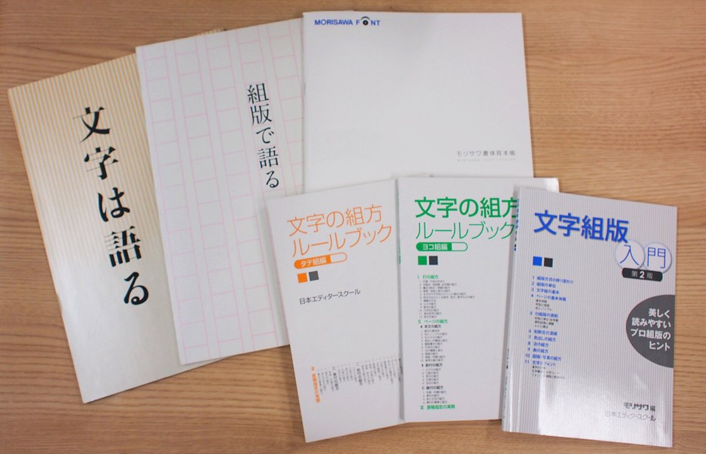 2021人気No.1の モリサワ 文字の組方ルールブック ヨコ組編タテ編 +