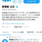 フォローするしかない!もし新選組がTwitterの公式アカウントを持っていたらこんな感じ!