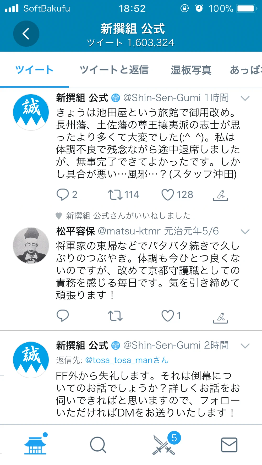 フォローするしかない！もし新選組がTwitterの公式アカウントを持っていたらこんな感じｗｗｗ