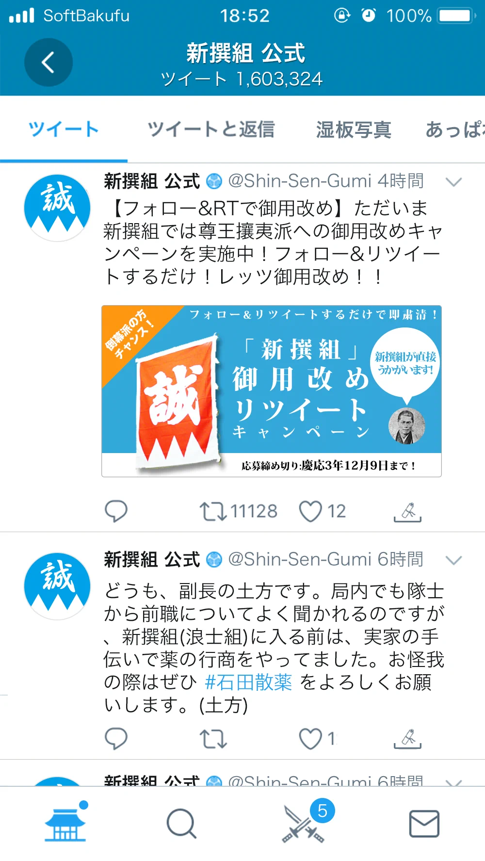 フォローするしかない！もし新選組がTwitterの公式アカウントを持っていたらこんな感じｗｗｗ