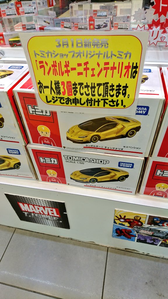 カジ Twitterissa トミカショップ東京駅店 De Get W トミカショップ オリジナルトミカ 本日発売 ランボルギーニ チェンテナリオ トミカショップ オリジナルトミカ 東京駅 ランボルギーニ ランボルギーニチェンテナリオ
