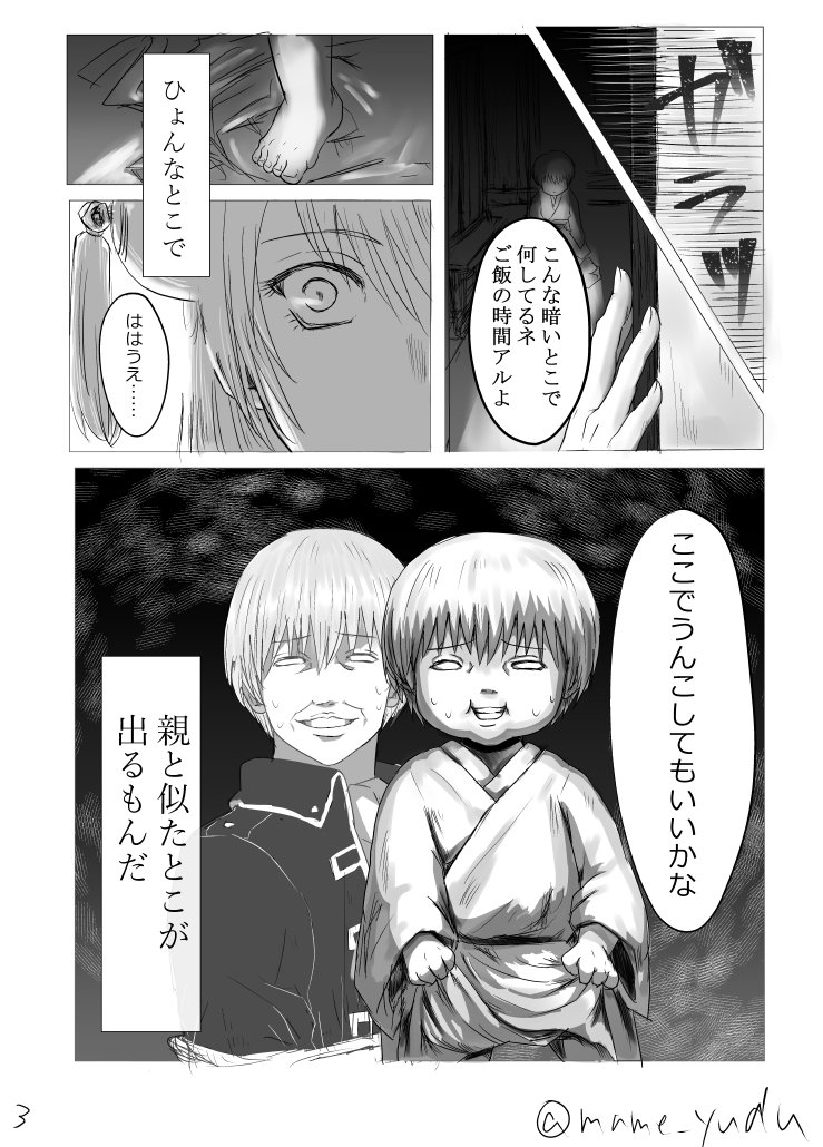まめゆづる 夫婦沖神漫画 Kui Mk5 四頁 子供います クソ漫画です 沖神 まめゆづる 夫婦沖神漫画 Kui Mk5 四頁 子供います クソ漫画です 沖神