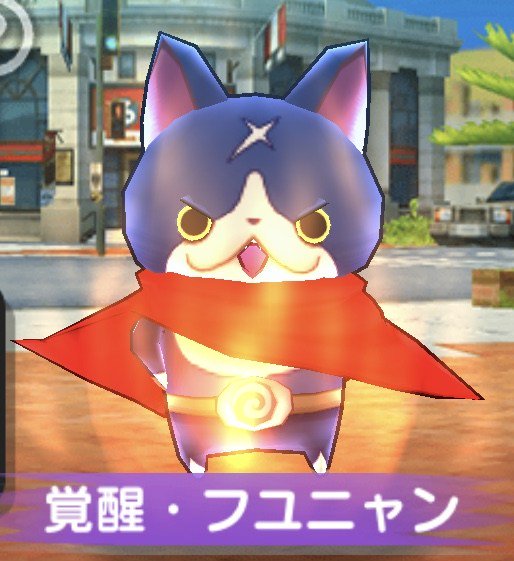妖怪ウォッチぷにぷに攻略大百科 覚醒 フユニャンを倒すためのおすすめ妖怪 必殺技を紹介 特攻なしでも攻略可能 妖怪ウォッチぷにぷに攻略大百科 ぷにぷに 妖怪ウォッチぷにぷに T Co Lalr8pg8n7