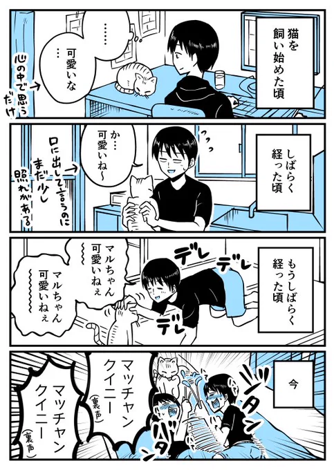 【漫画】猫を飼い始めた頃と今(可愛いね編)*
https://t.co/xfebTWWUA4 