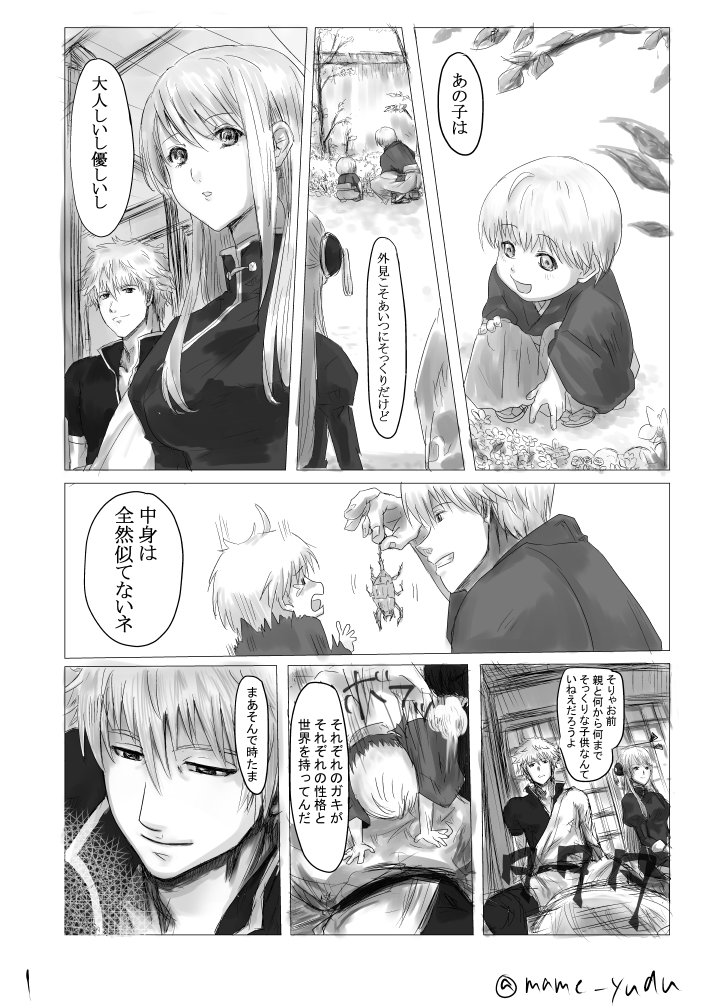 まめゆづる 夫婦沖神漫画 Kui Mk5 四頁 子供います クソ漫画です 沖神