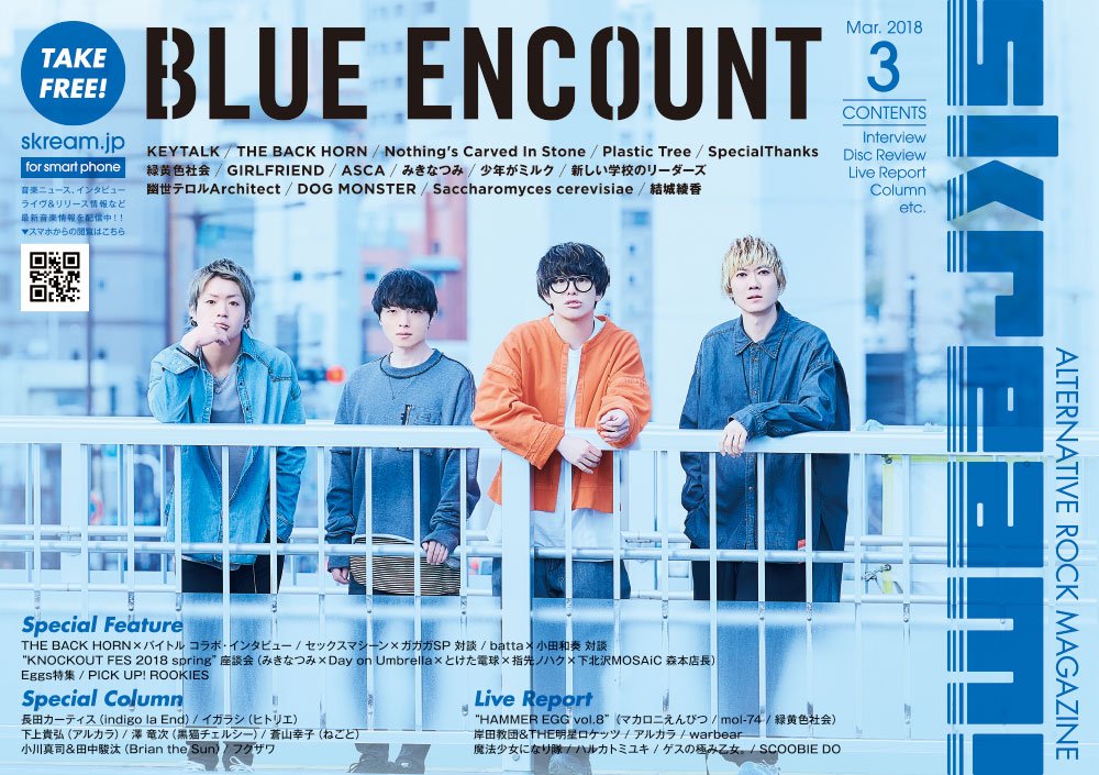 Blue Encount على تويتر 表紙 本日発行 Skream T Co ph9gki7y 表紙を飾らせていただいてマス 全国のcdショップやライヴハウス スタジオなどに展開中 Getしてね Blue Encount على تويتر 表紙 本日発行 Skream T Co ph9gki7y 表紙を飾らせていただいてマス 全国のcdショップやライヴハウス スタジオなどに展開中 Getしてね