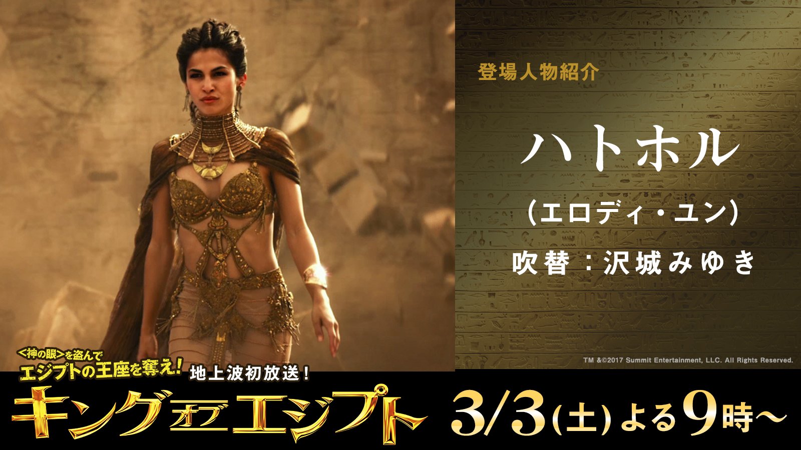 ট ইট র 公式 フジテレビムービー キングオブエジプト 登場人物紹介 ハトホル エロディユン 沢城みゆき 愛と音楽と酒の女神 西の女王 と呼ばれ 死者の魂を死後の世界へ導く ホルス ニコライコスターワルドー の恋人であったが ট ইট র 公式 フジテレビムービー キングオブエジプト 登場人物紹介 ハトホル エロディユン 沢城みゆき 愛と音楽と酒の女神 西の女王 と呼ばれ 死者の魂を死後の世界へ導く ホルス ニコライコスターワルドー の恋人であったが